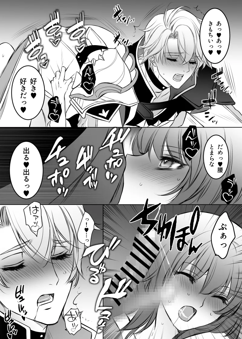 白銀の光陰 - page17