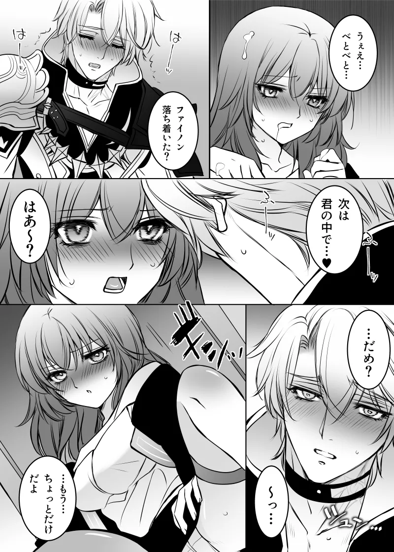 白銀の光陰 - page18
