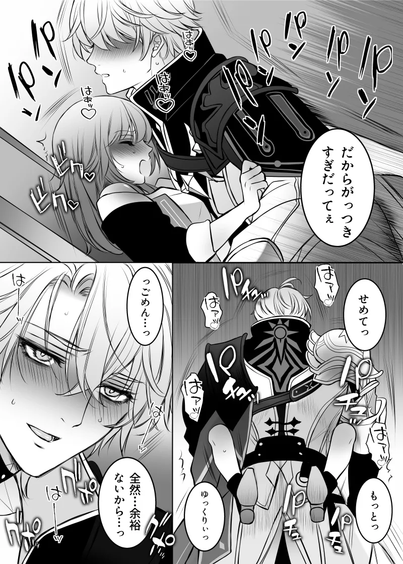 白銀の光陰 - page19