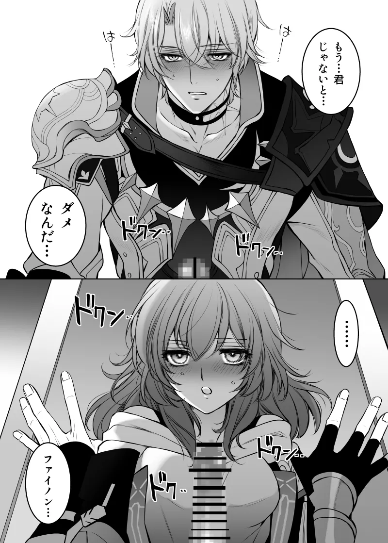 白銀の光陰 - page2