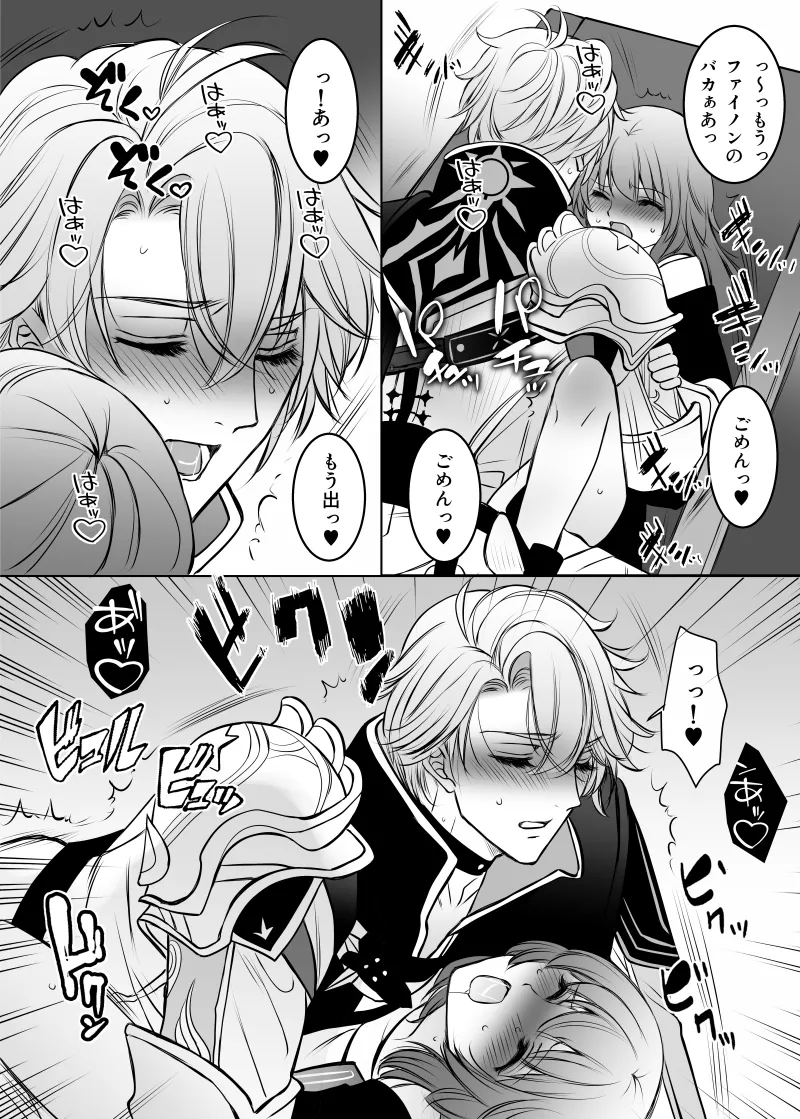 白銀の光陰 - page20