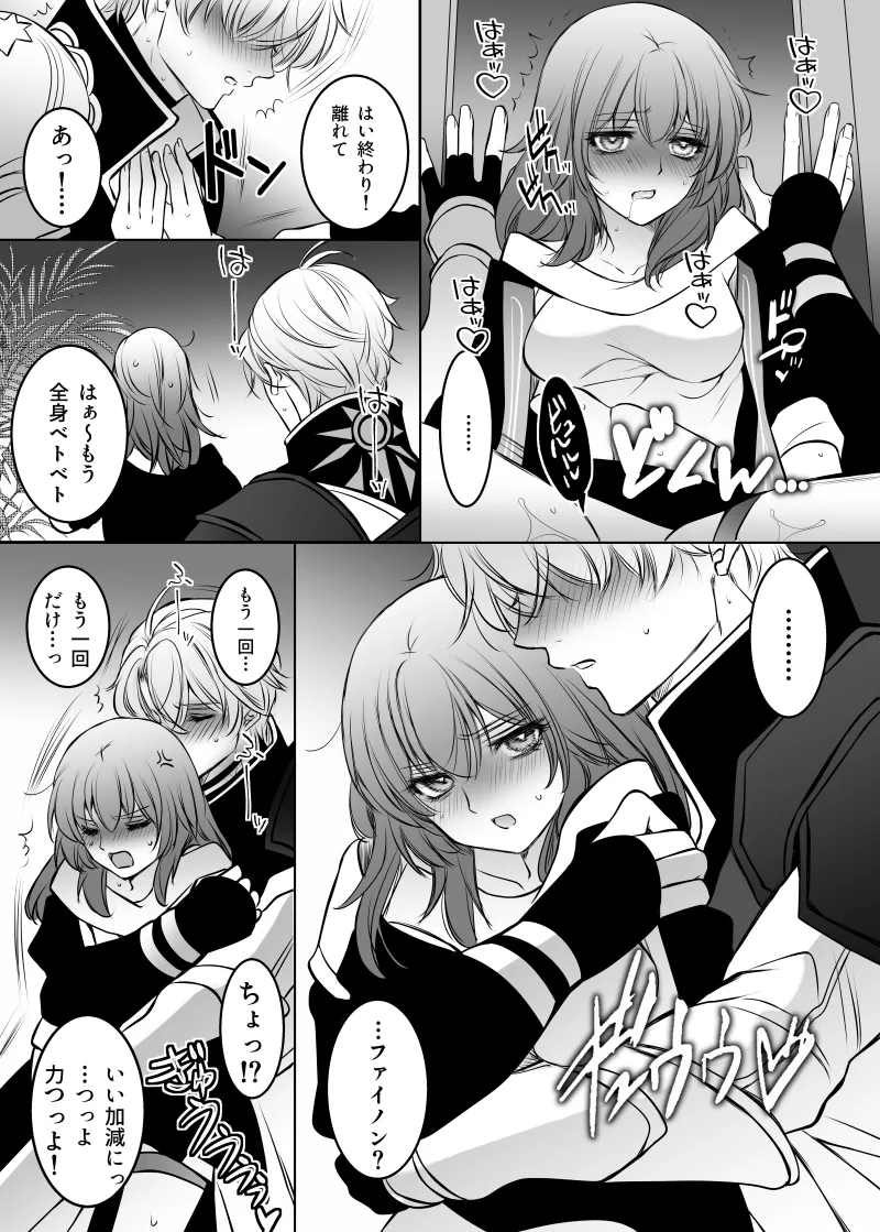 白銀の光陰 - page21