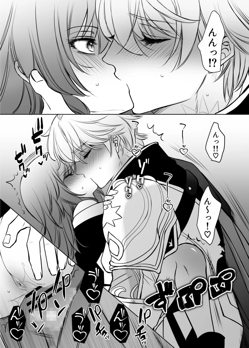 白銀の光陰 - page22