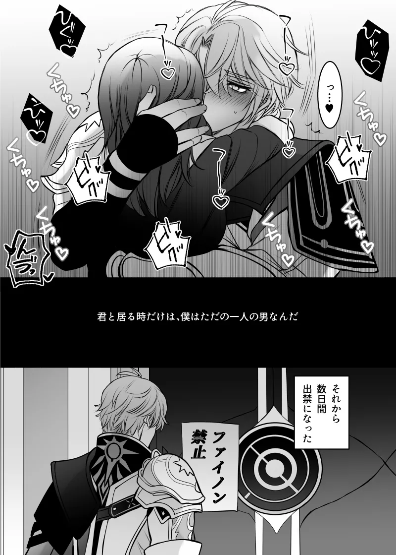 白銀の光陰 - page23