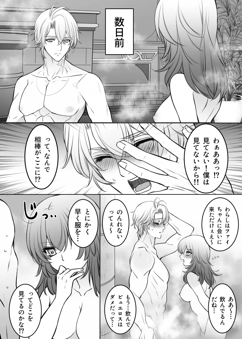 白銀の光陰 - page3