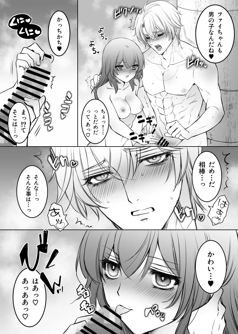 白銀の光陰 - page4
