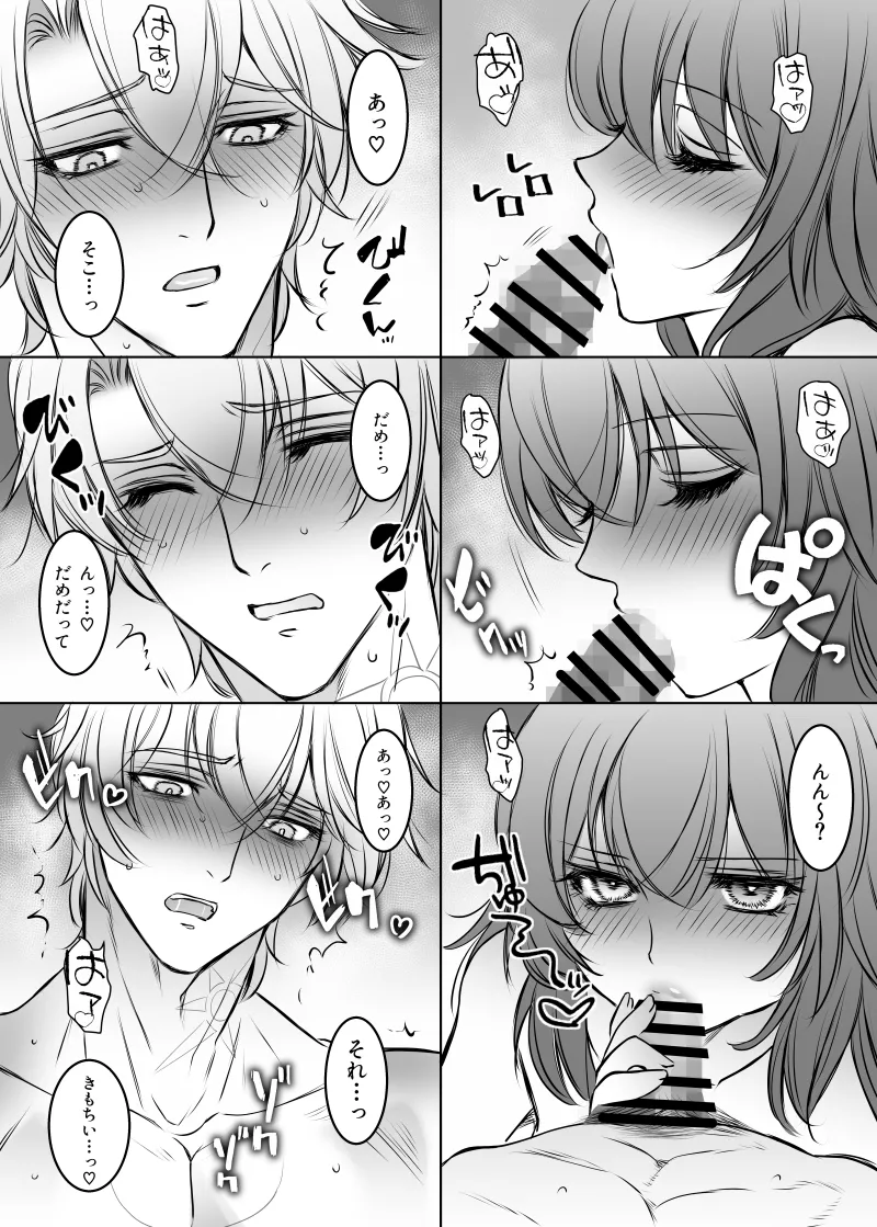 白銀の光陰 - page5