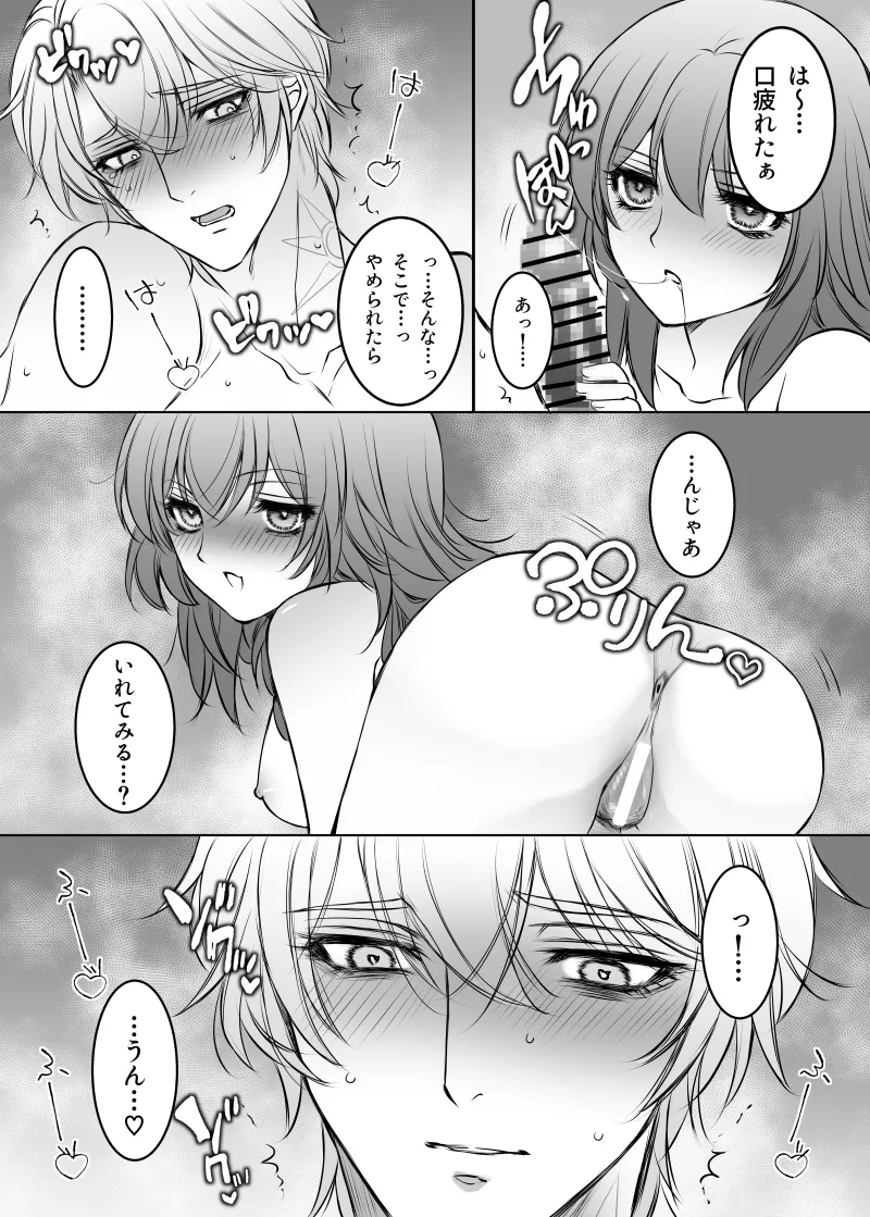 白銀の光陰 - page6