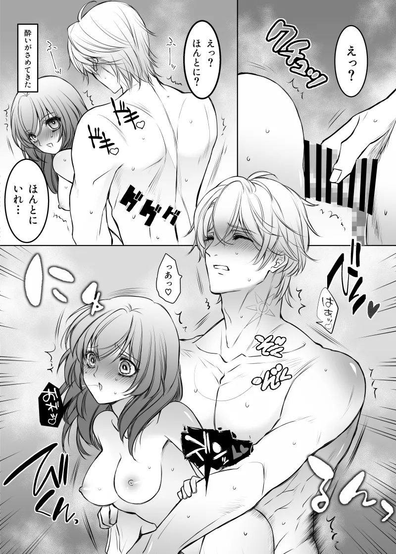 白銀の光陰 - page7