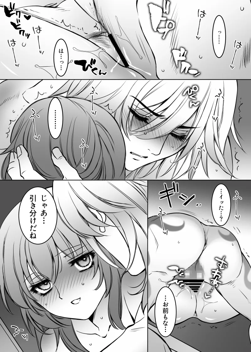 ニカドリーはそんな事はしない - page15