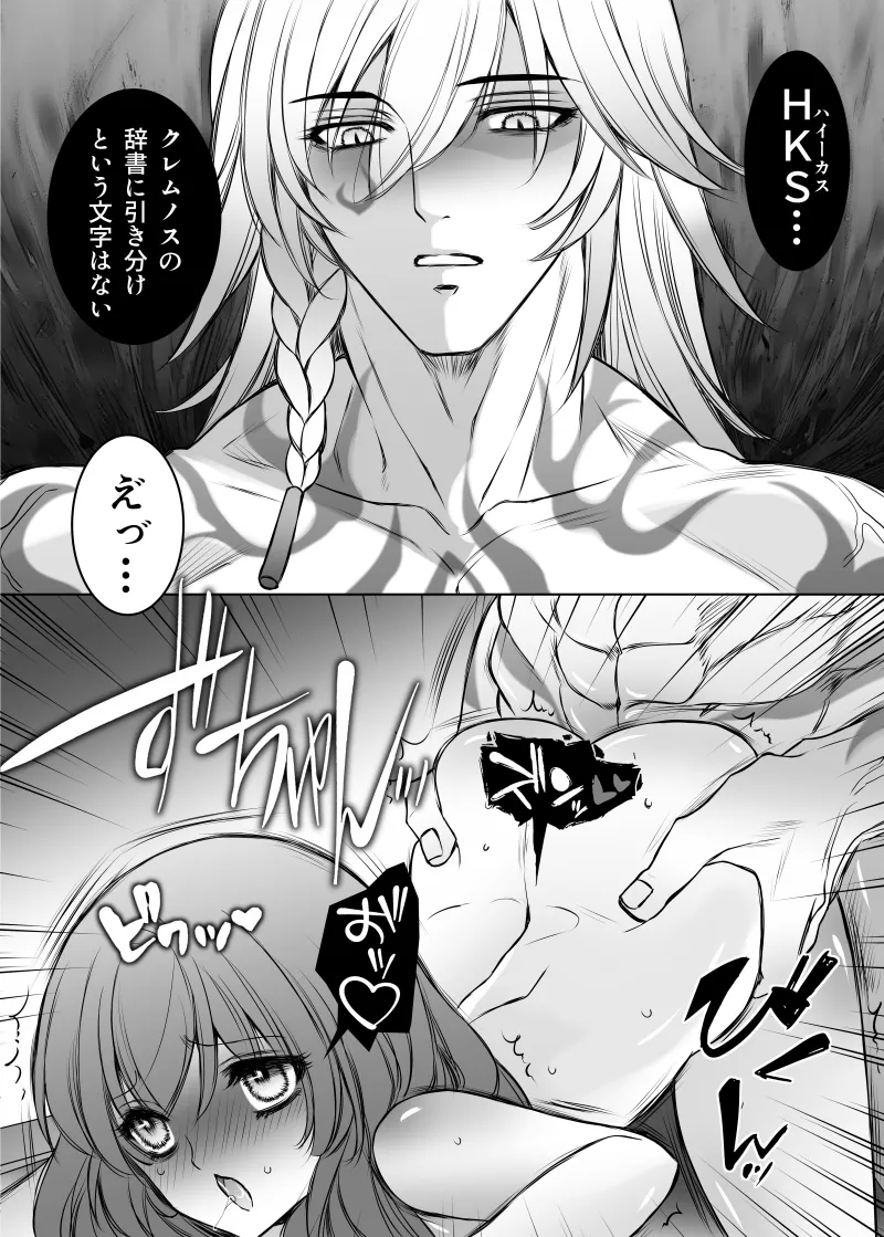 ニカドリーはそんな事はしない - page16