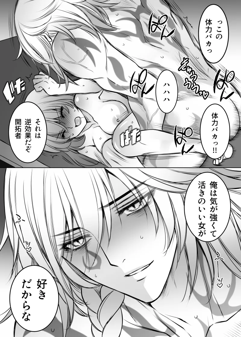 ニカドリーはそんな事はしない - page18