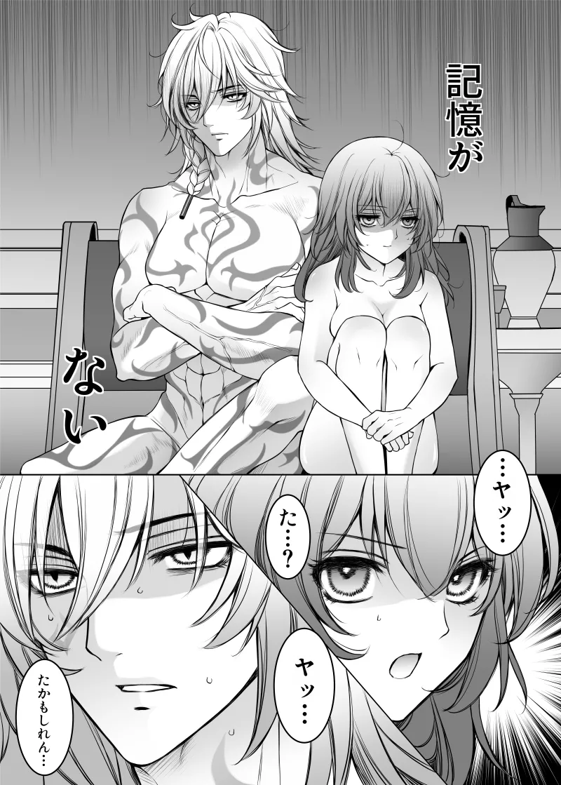 ニカドリーはそんな事はしない - page2