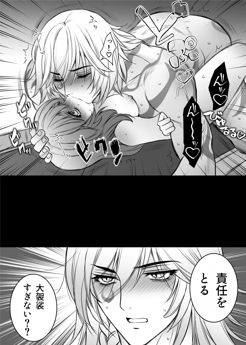 ニカドリーはそんな事はしない - page21