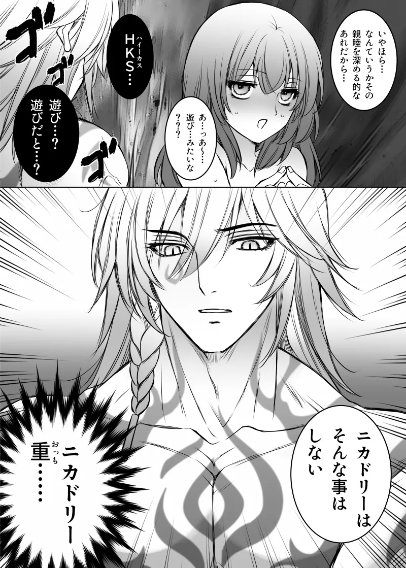 ニカドリーはそんな事はしない - page22