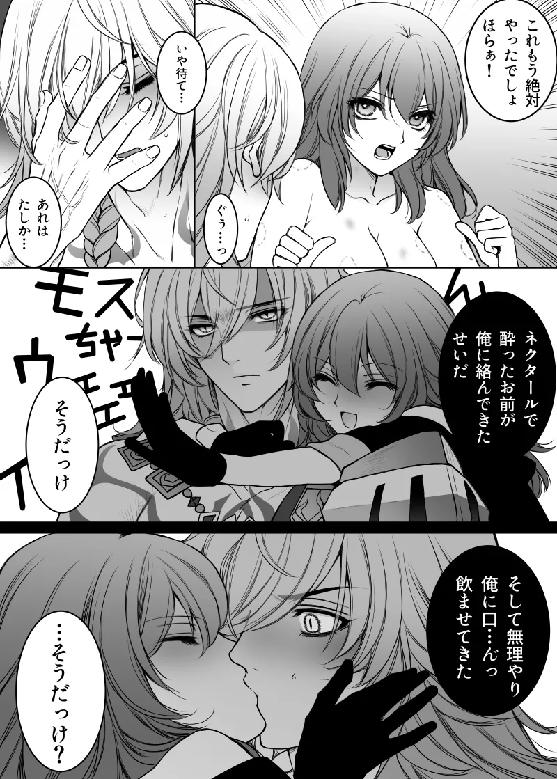 ニカドリーはそんな事はしない - page3