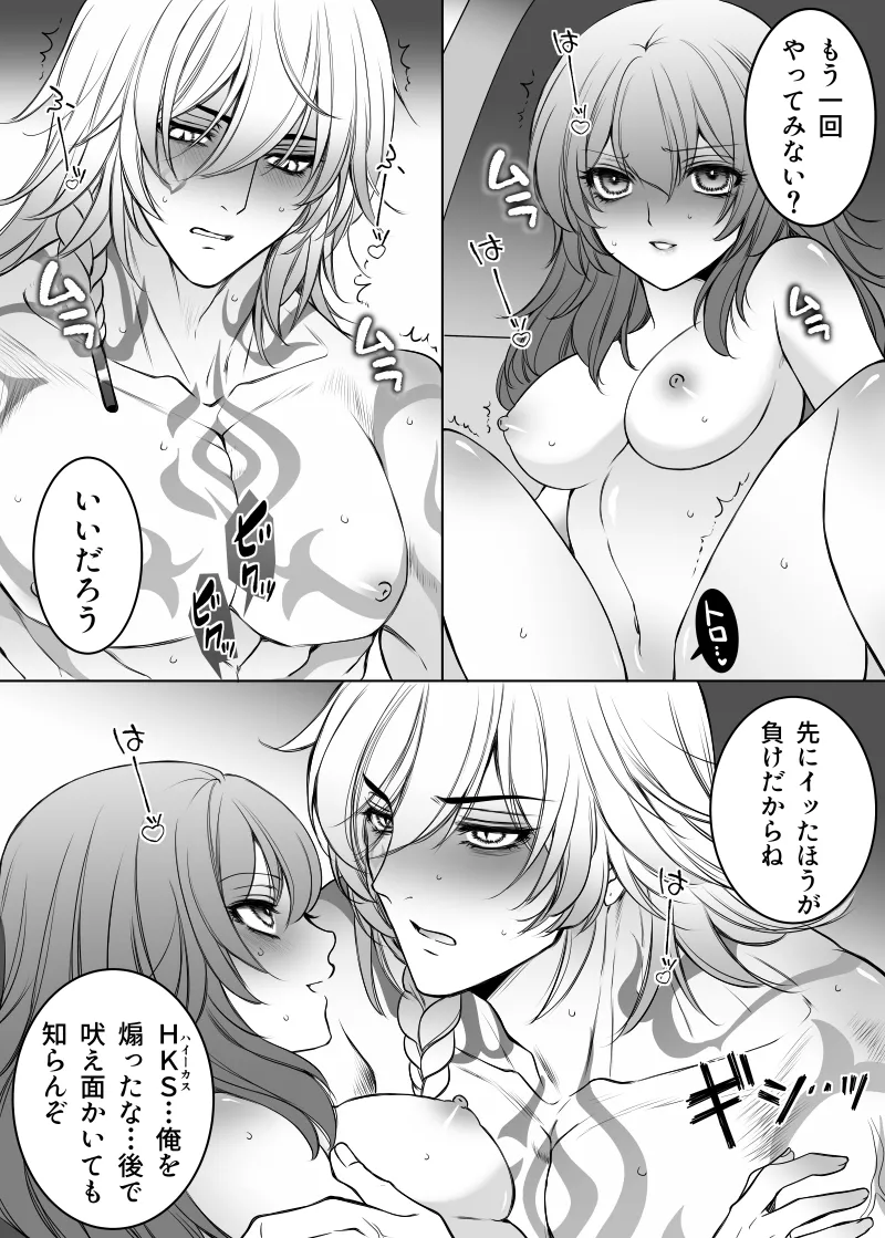ニカドリーはそんな事はしない - page7