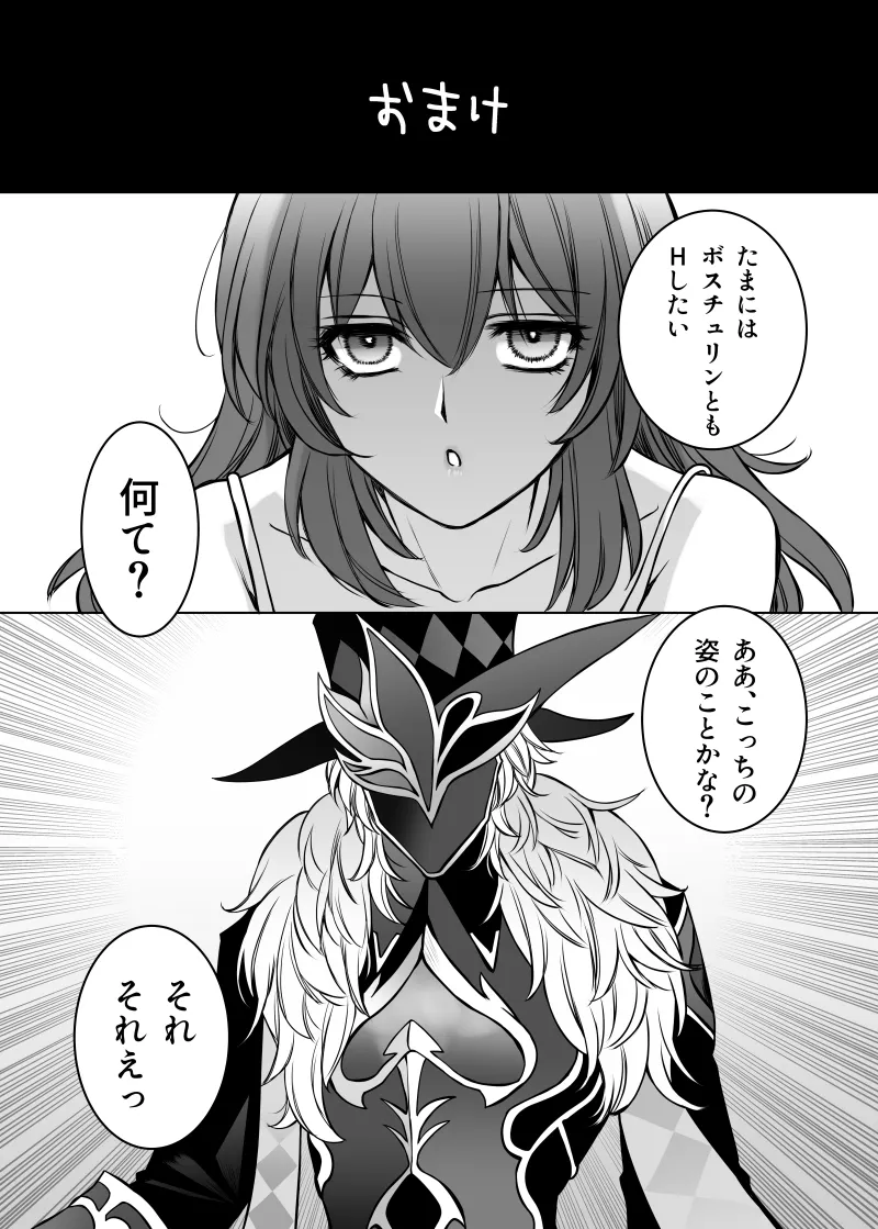 Goddess of victory - page21