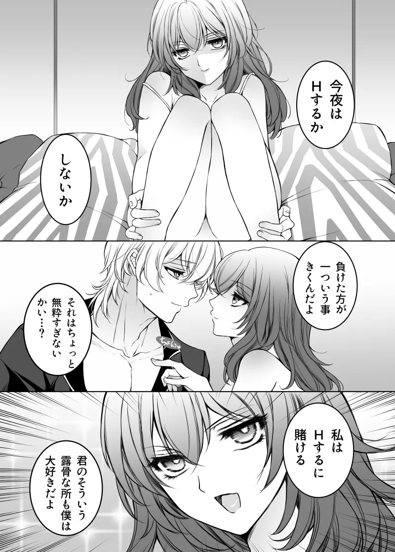 Goddess of victory - page4