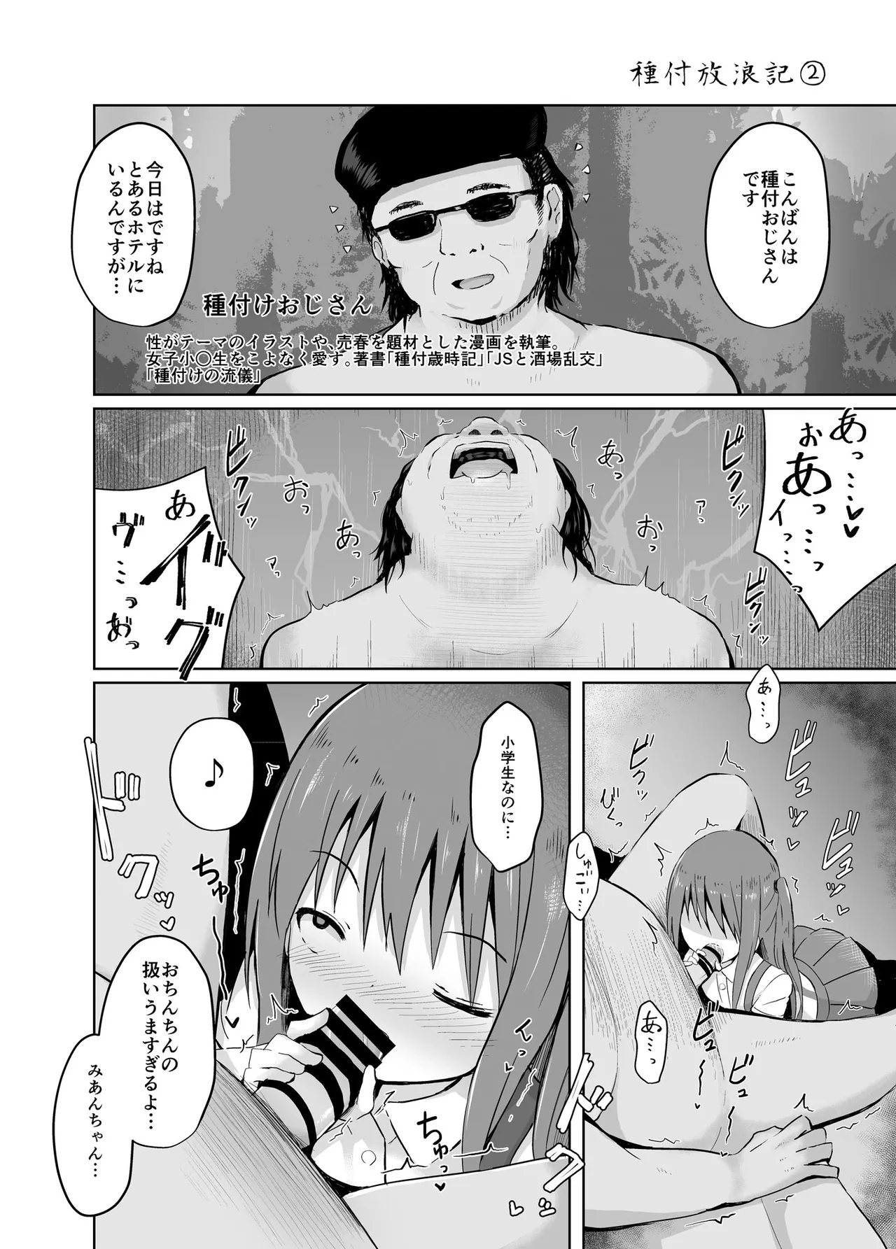 種付けおじさんの種付放浪記 - page10