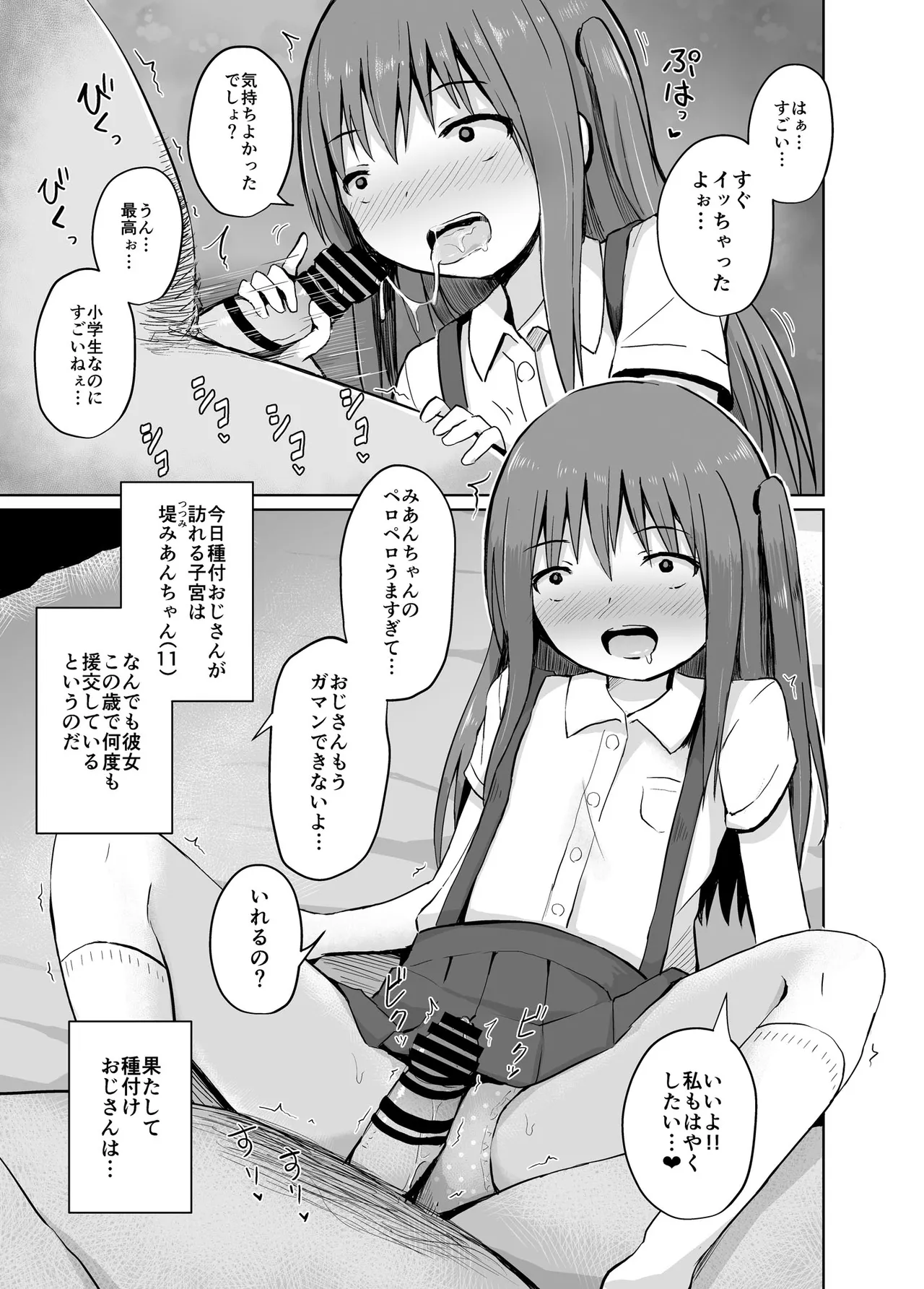 種付けおじさんの種付放浪記 - page11