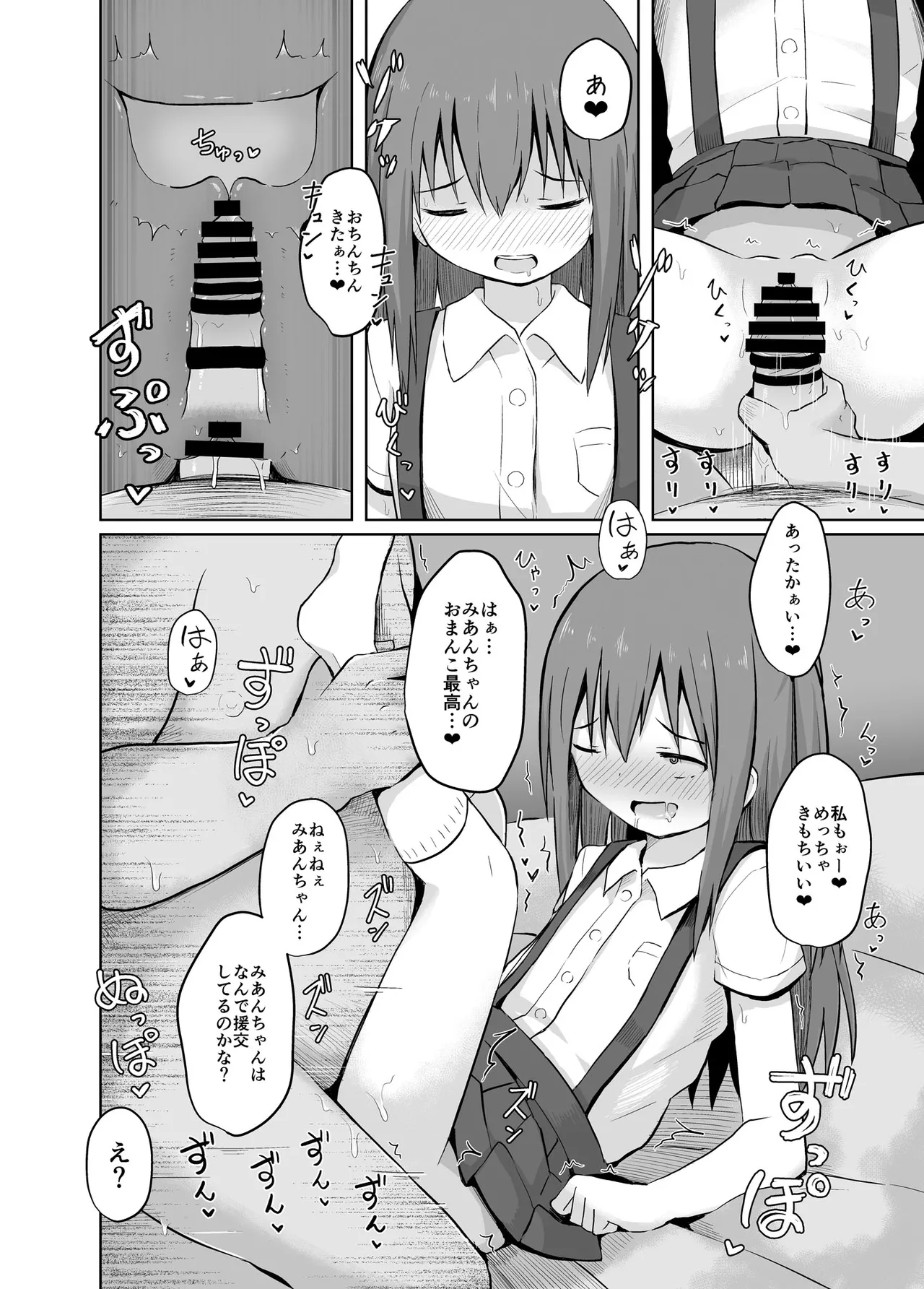 種付けおじさんの種付放浪記 - page12