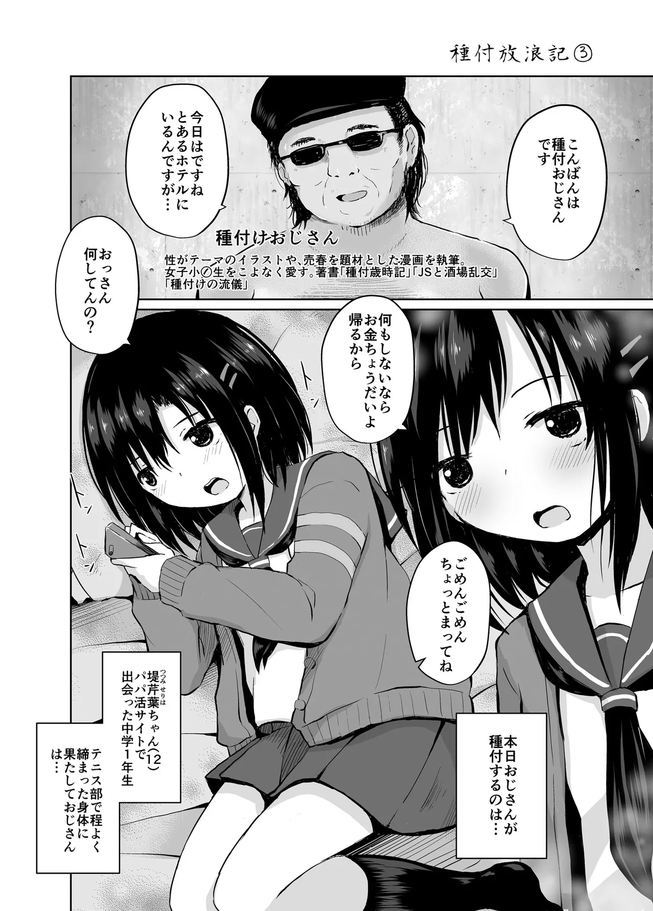 種付けおじさんの種付放浪記 - page16