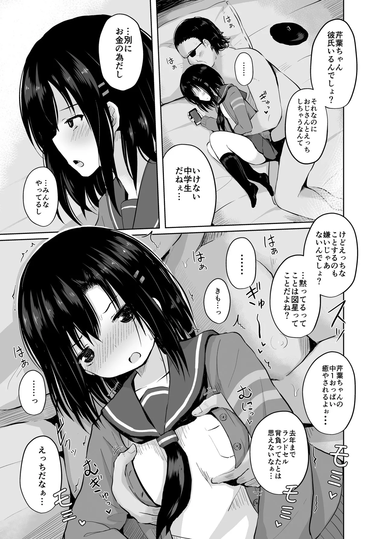 種付けおじさんの種付放浪記 - page17