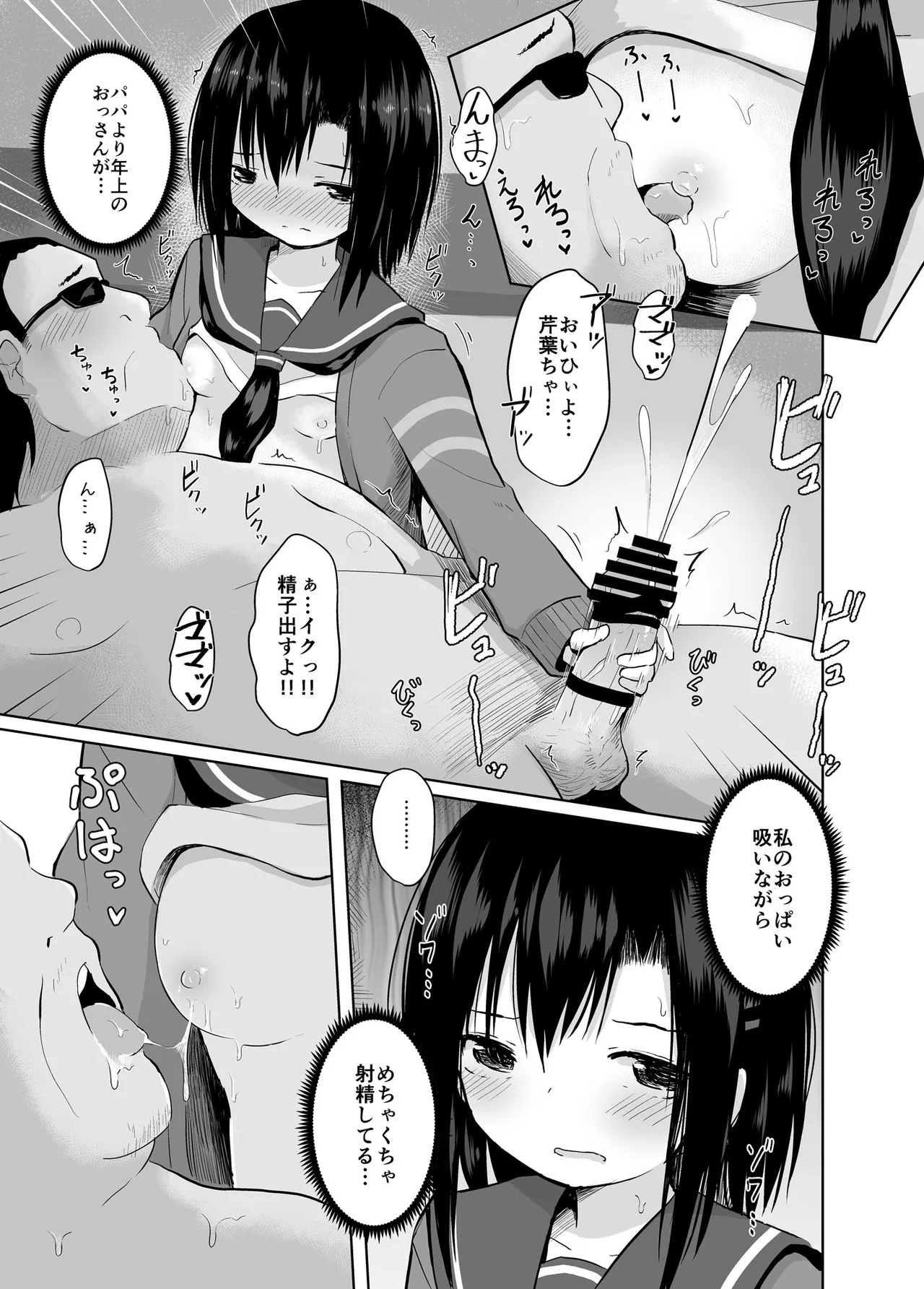種付けおじさんの種付放浪記 - page19
