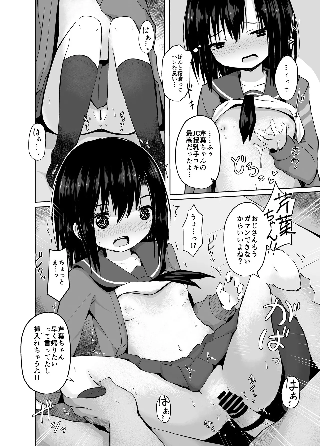 種付けおじさんの種付放浪記 - page20