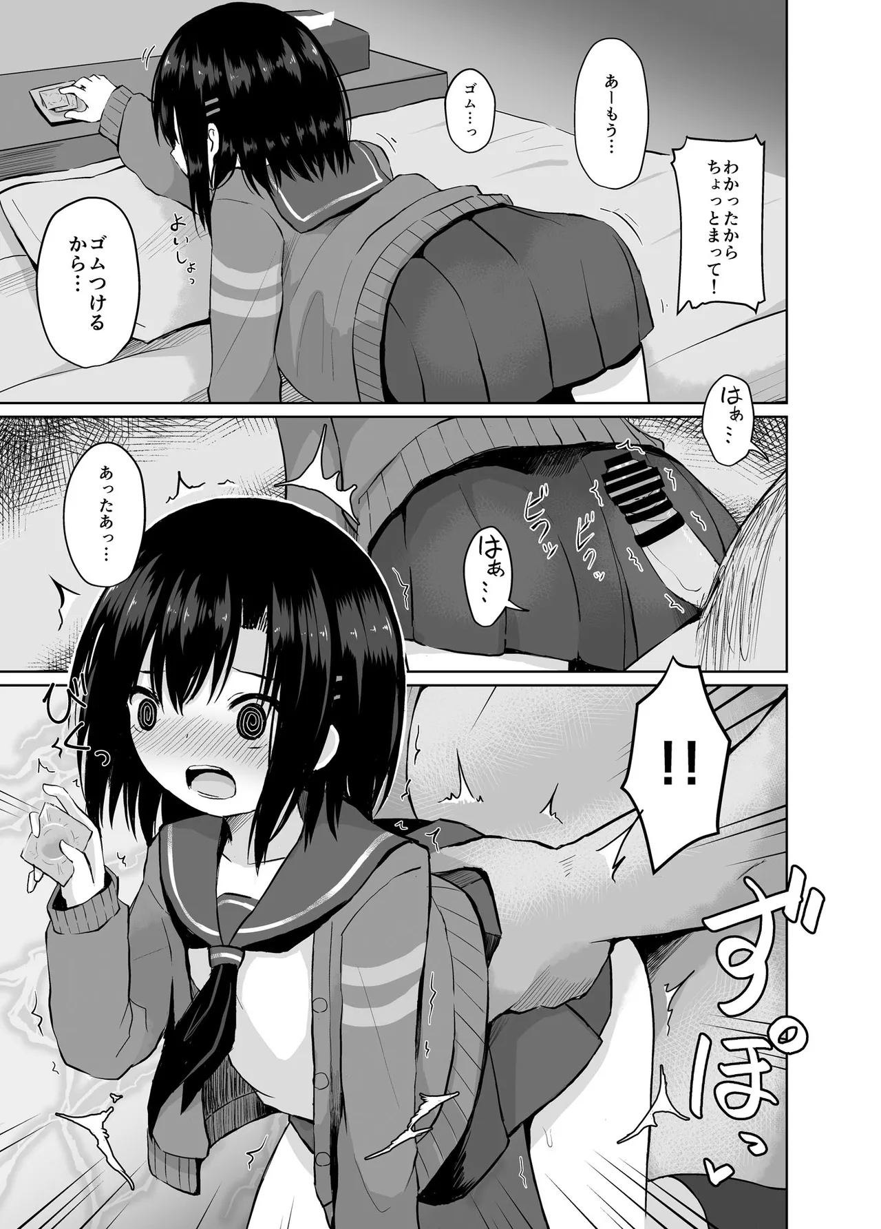種付けおじさんの種付放浪記 - page21