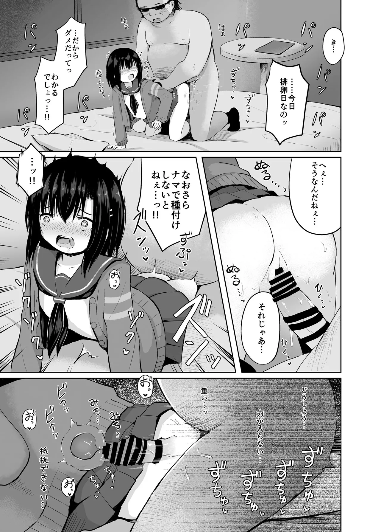 種付けおじさんの種付放浪記 - page23
