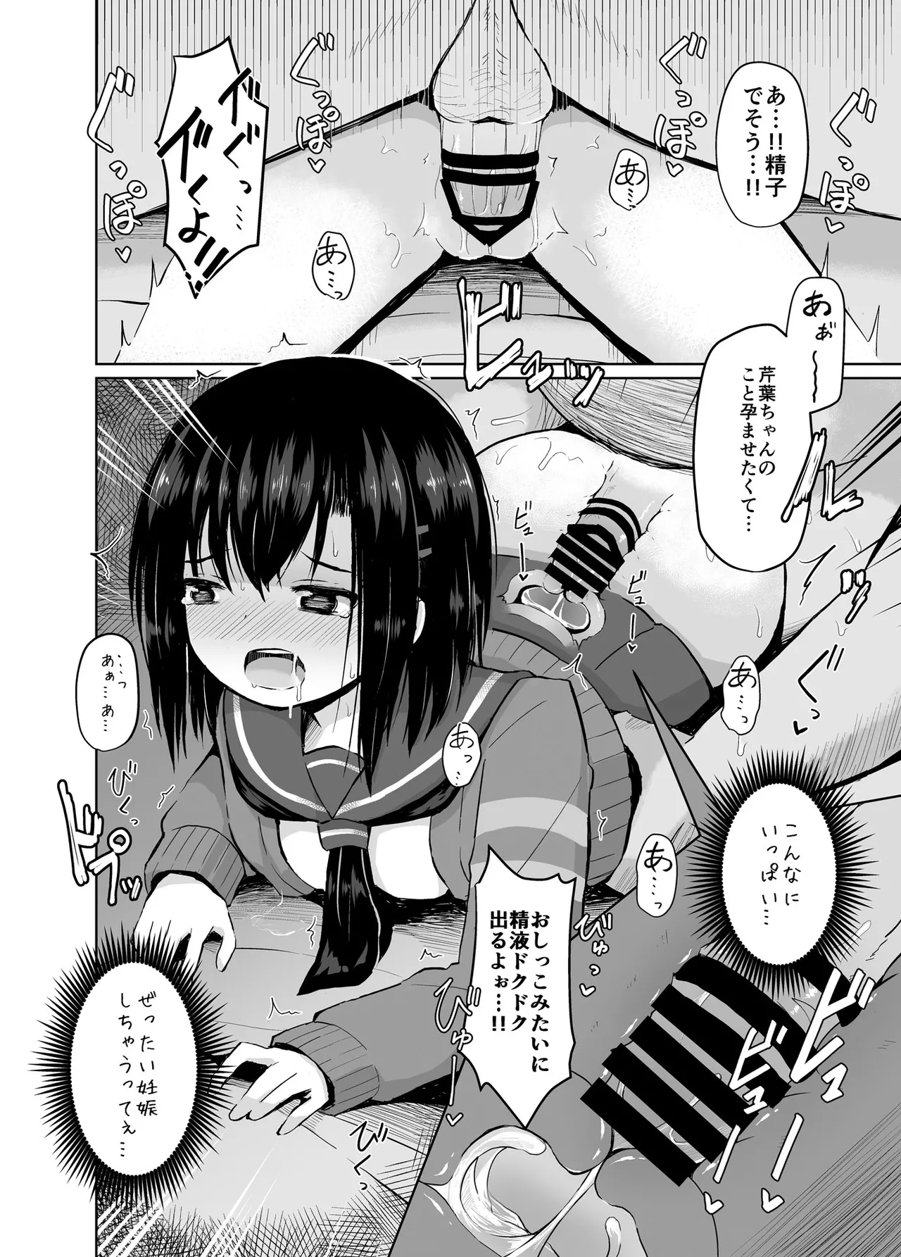 種付けおじさんの種付放浪記 - page24