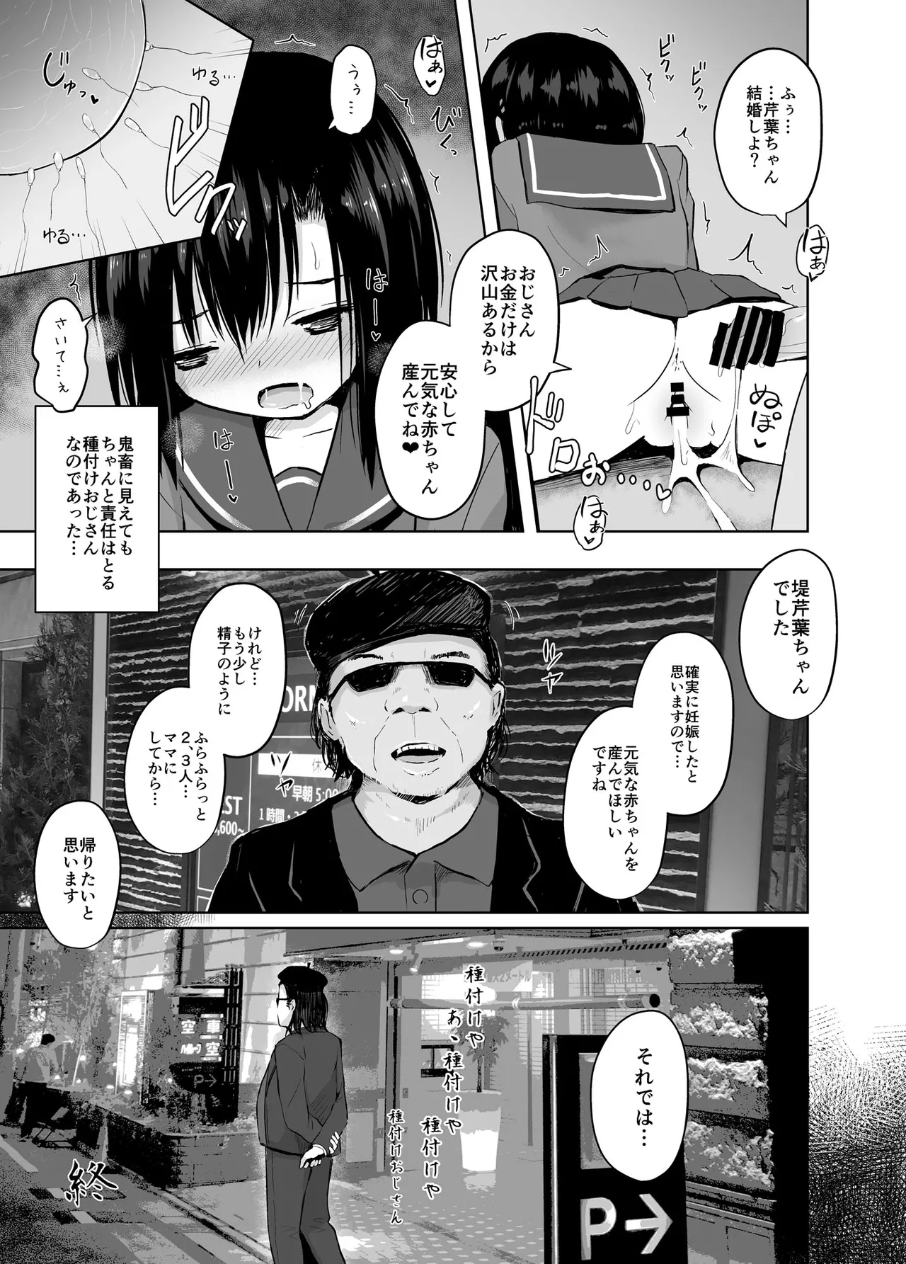 種付けおじさんの種付放浪記 - page25