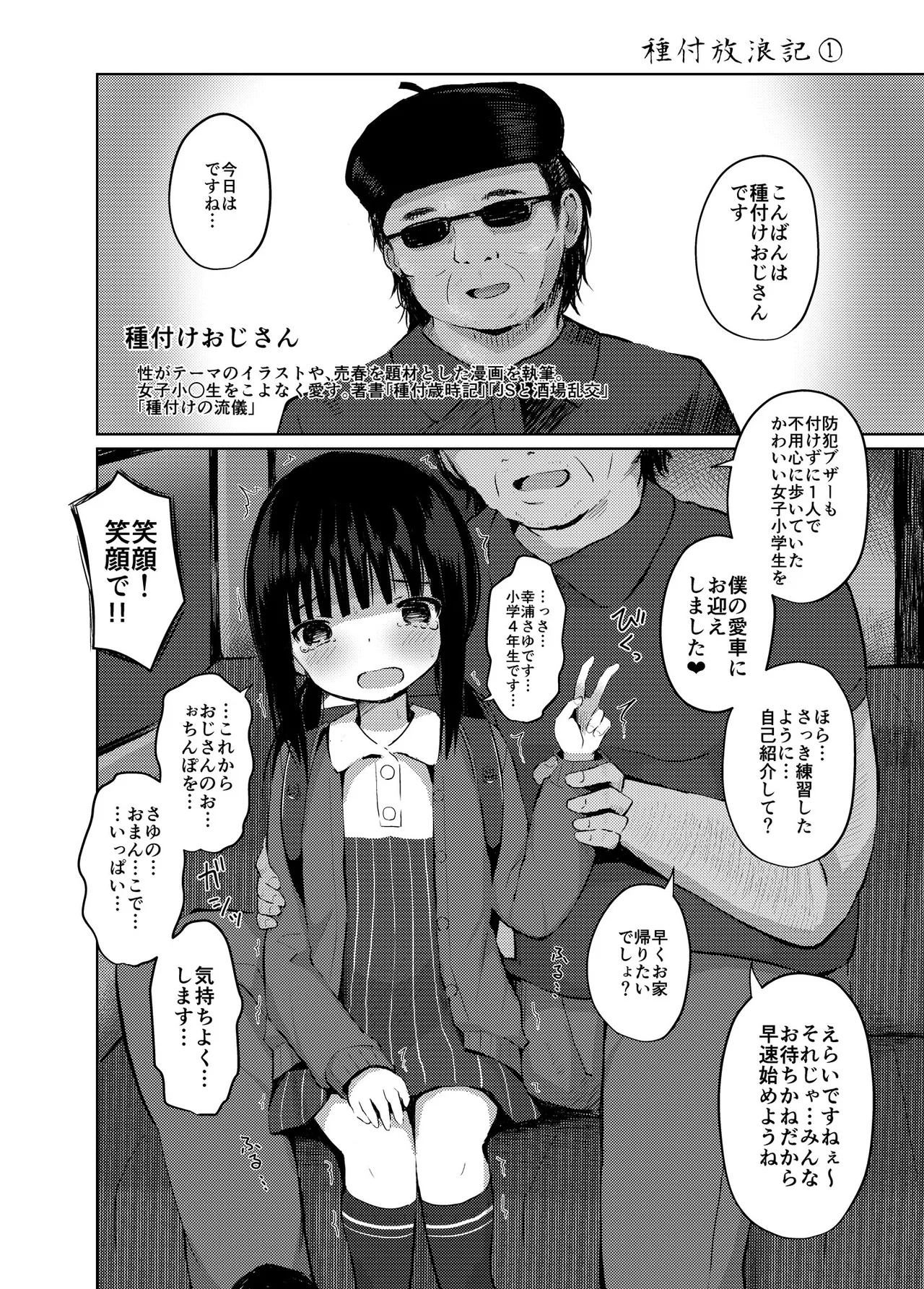 種付けおじさんの種付放浪記 - page4