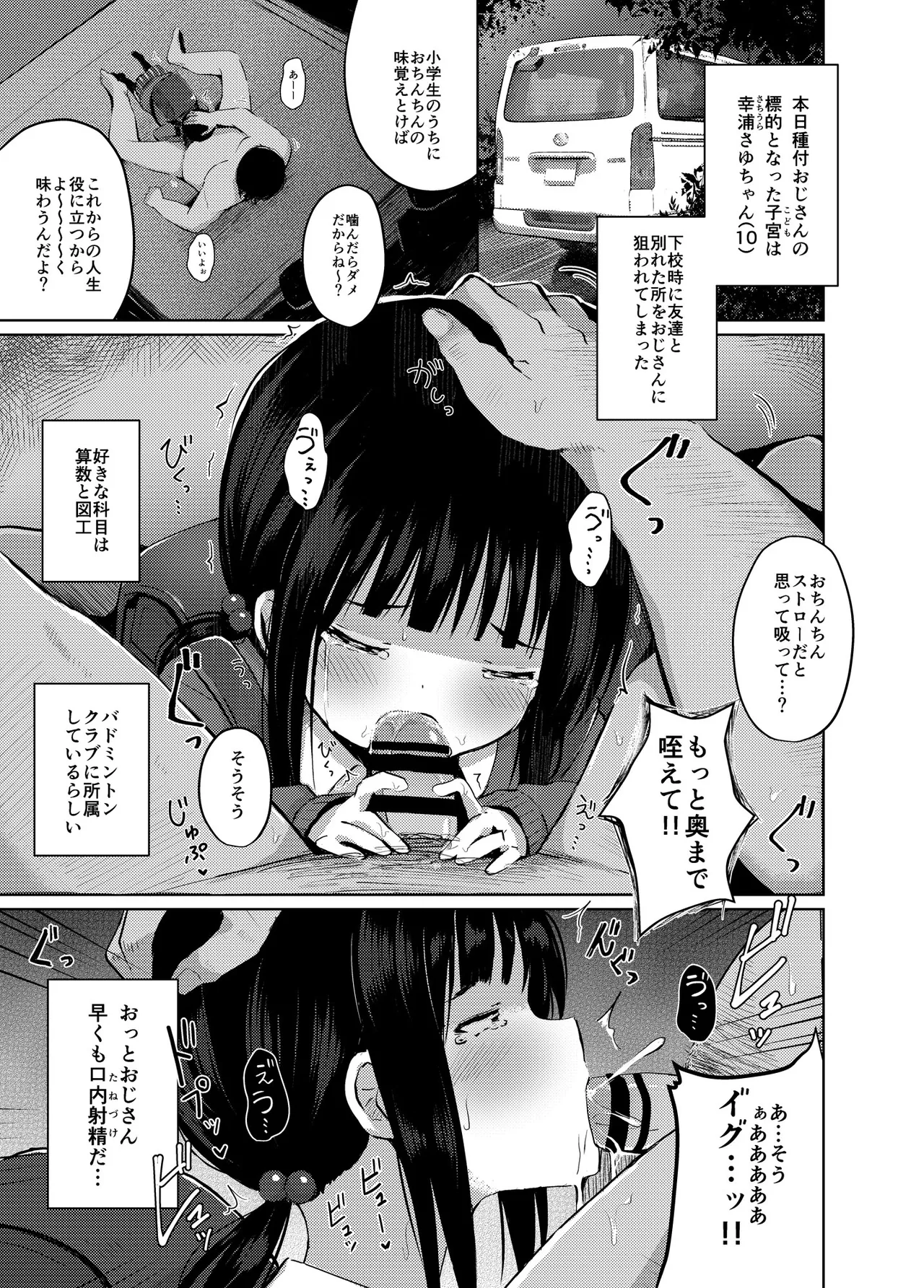 種付けおじさんの種付放浪記 - page5