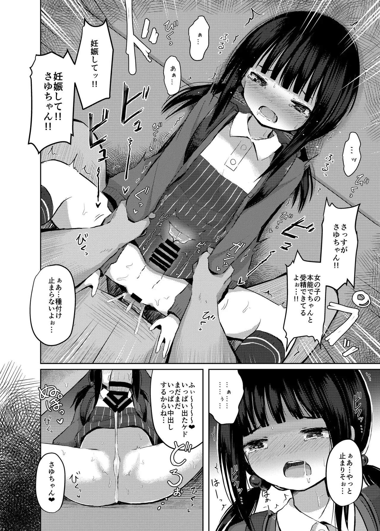 種付けおじさんの種付放浪記 - page8