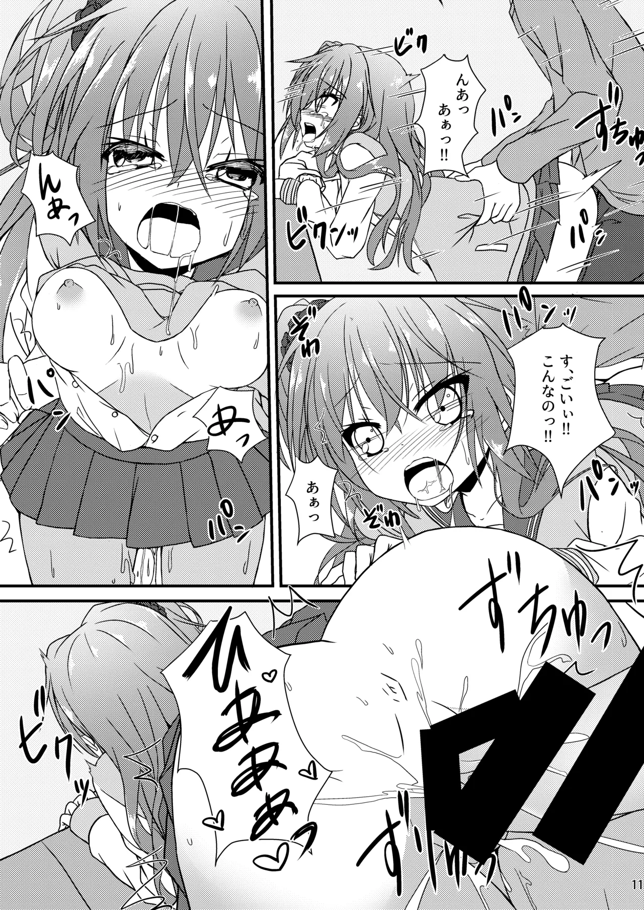 めぐるとお泊りの練習する本 - page10