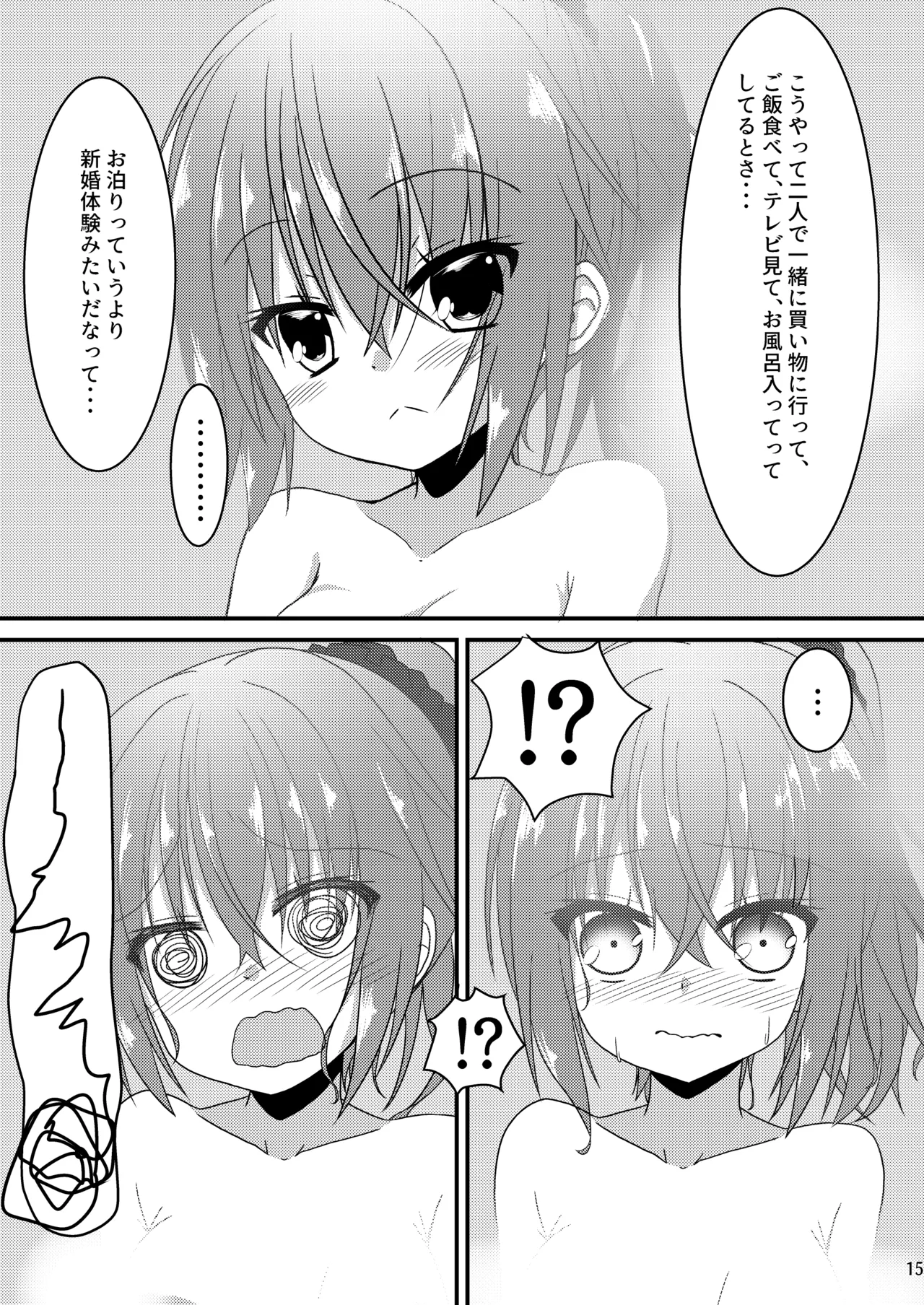 めぐるとお泊りの練習する本 - page14