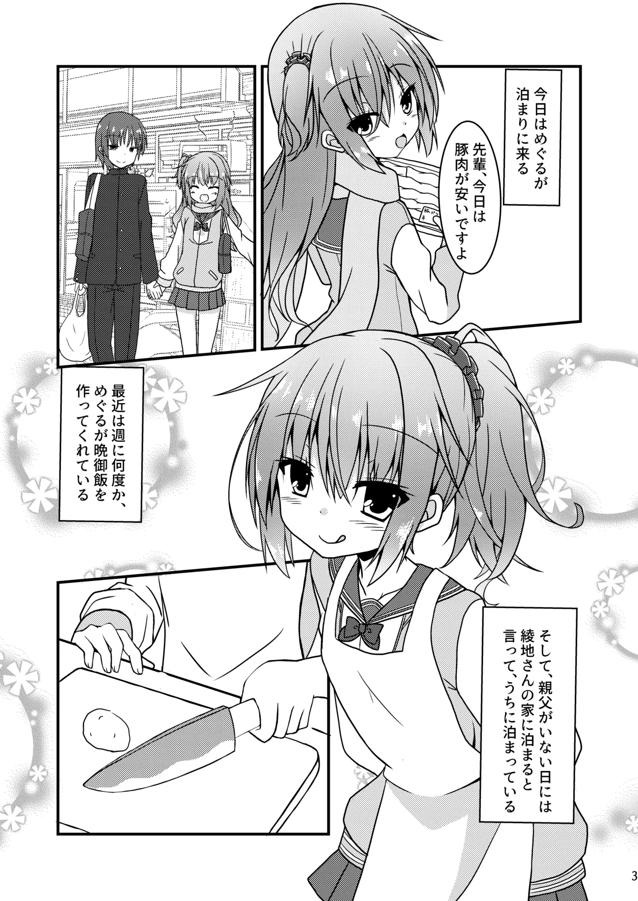 めぐるとお泊りの練習する本 - page2