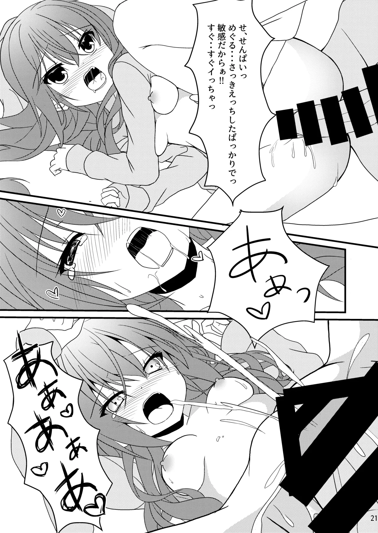 めぐるとお泊りの練習する本 - page20