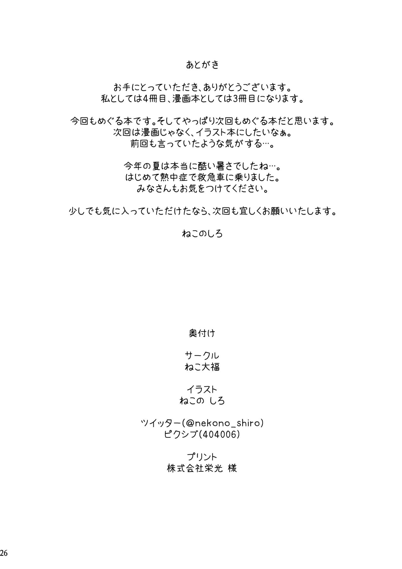 めぐるとお泊りの練習する本 - page25