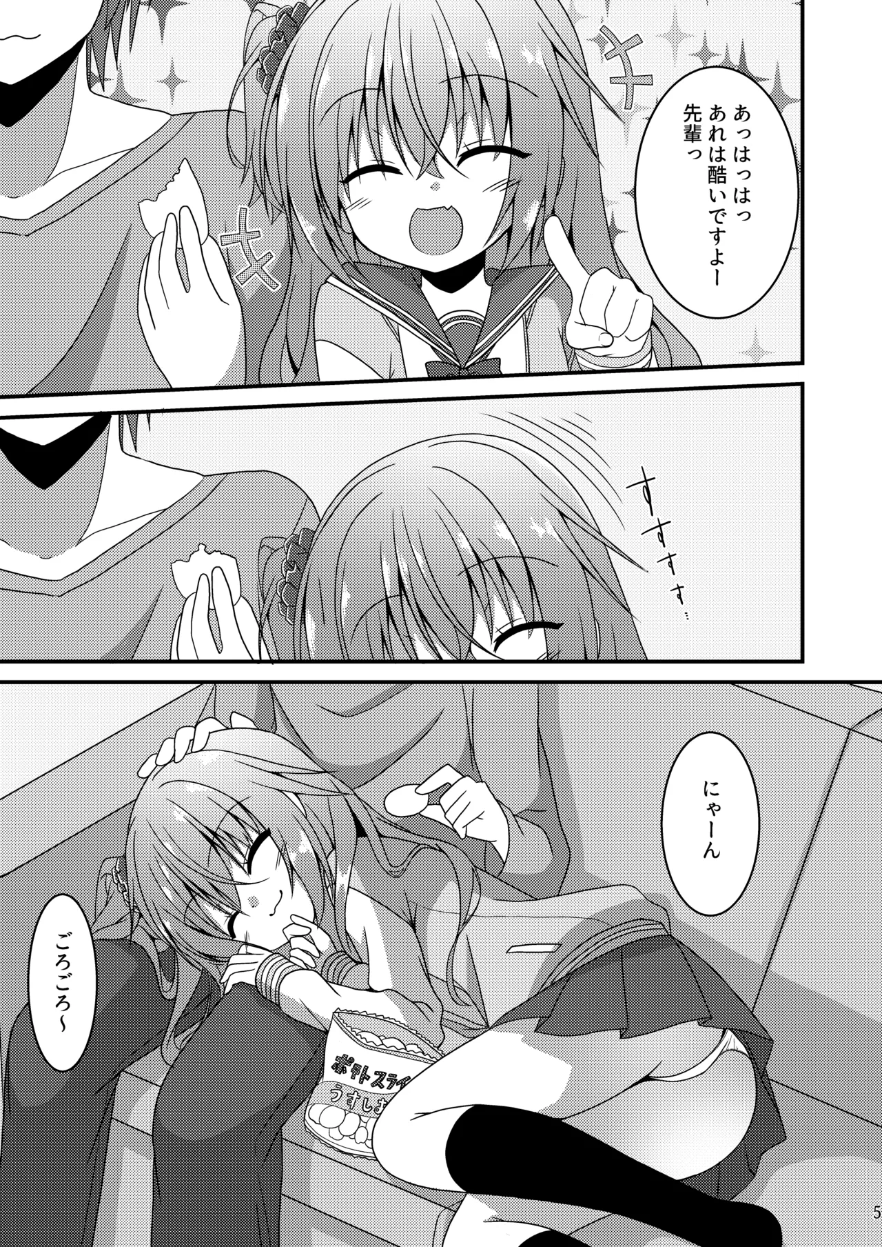 めぐるとお泊りの練習する本 - page4