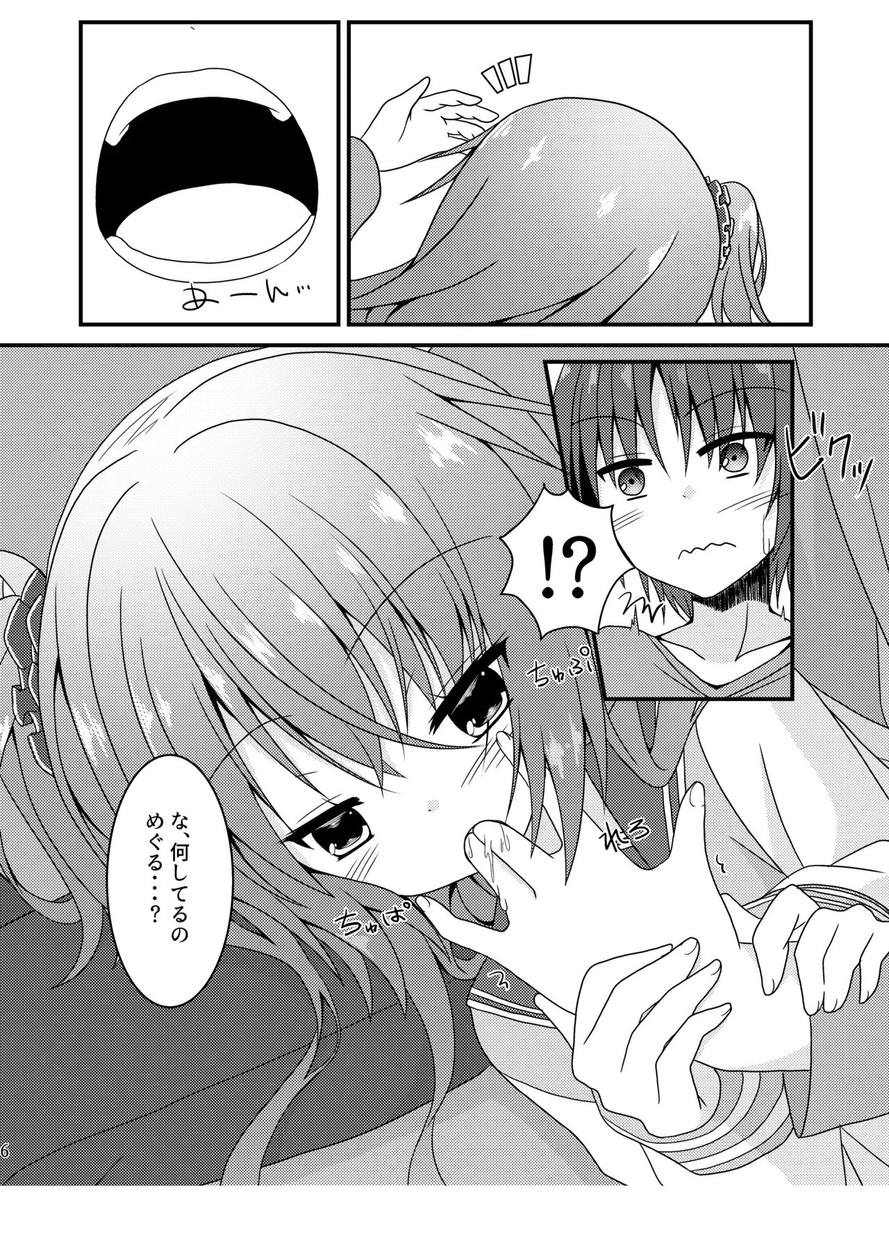 めぐるとお泊りの練習する本 - page5