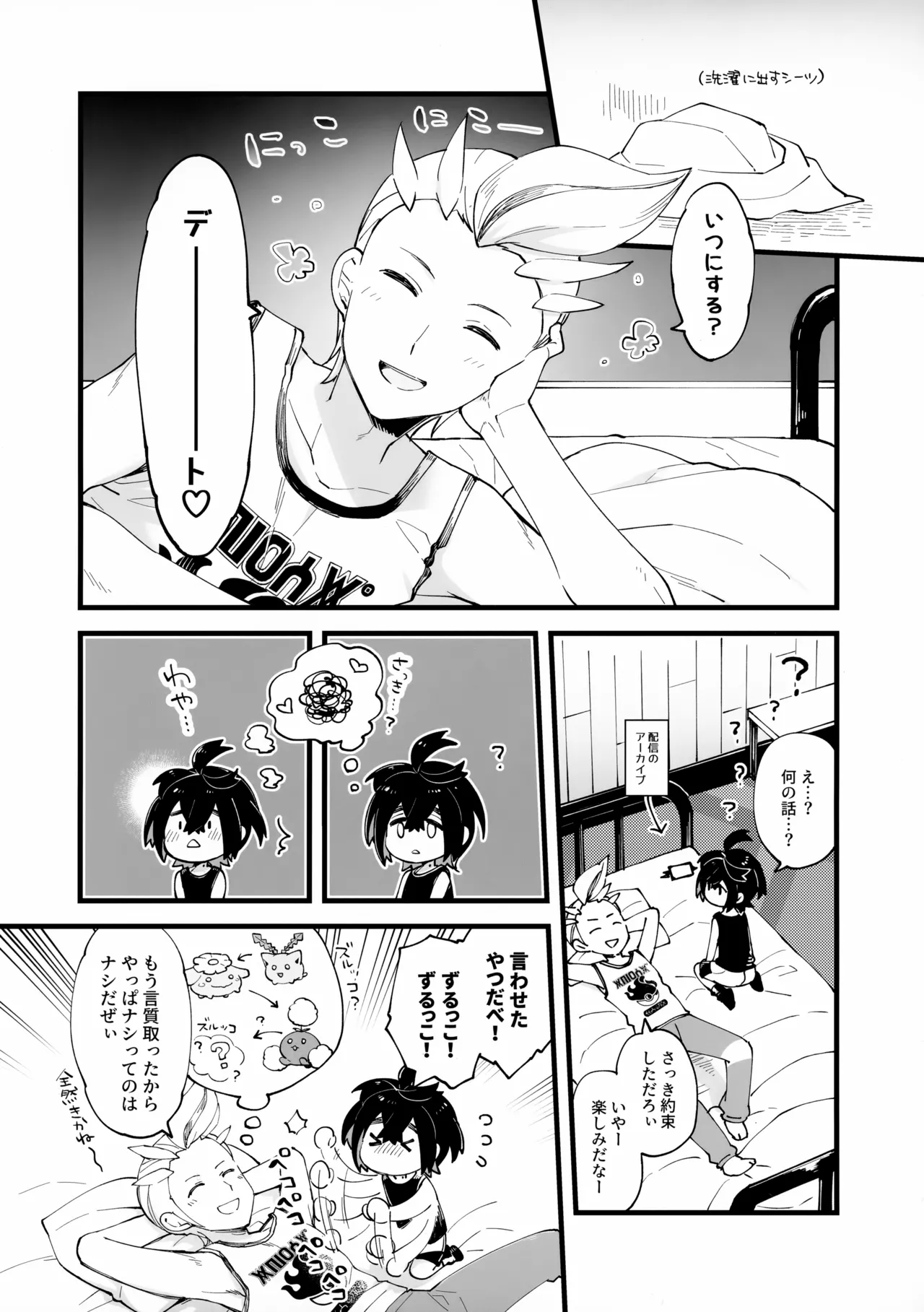 ひねくれてるしめんどくさいし - page10