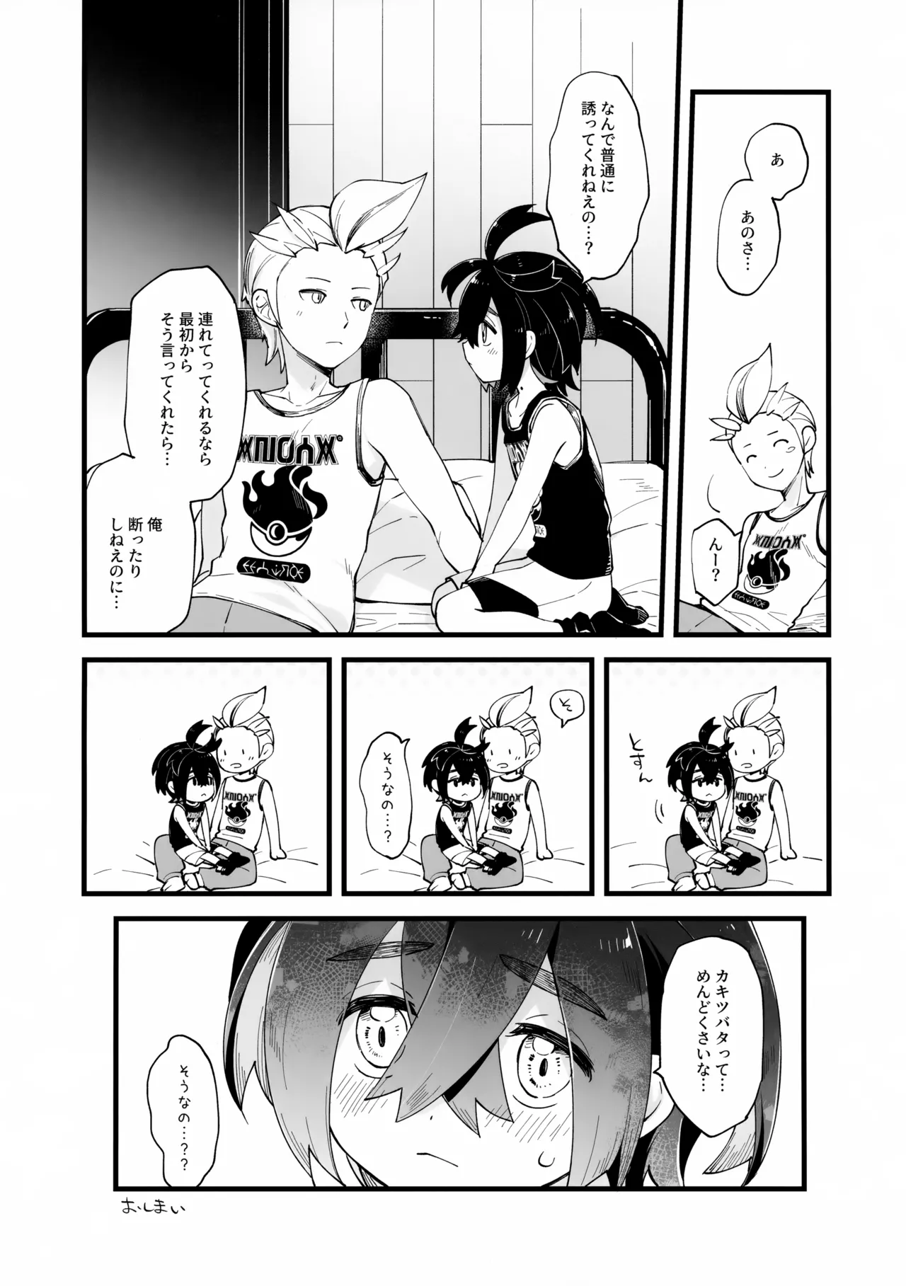 ひねくれてるしめんどくさいし - page11