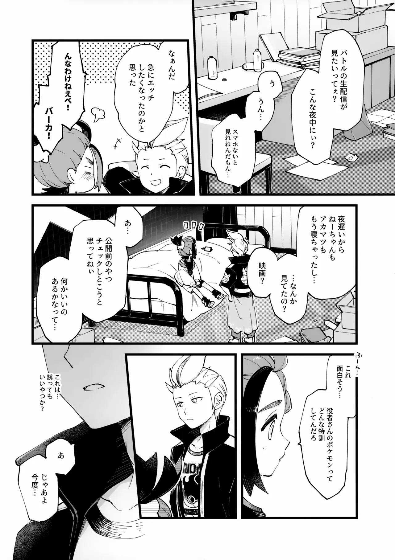 ひねくれてるしめんどくさいし - page2