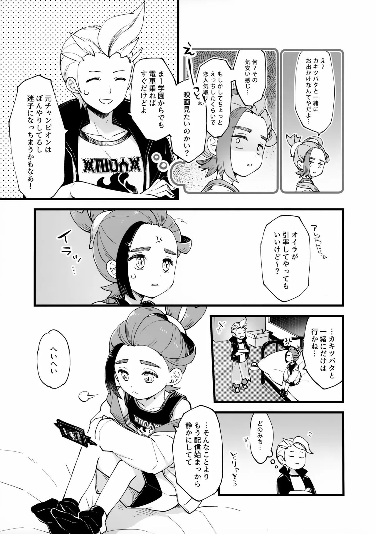 ひねくれてるしめんどくさいし - page3