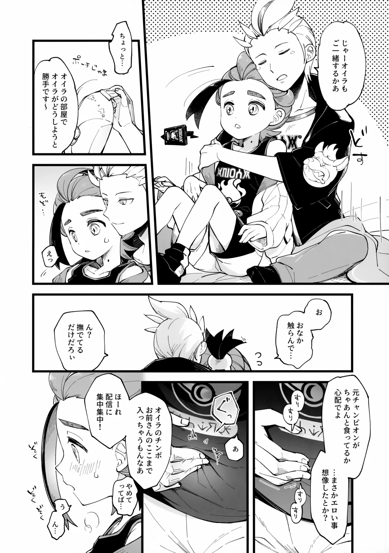 ひねくれてるしめんどくさいし - page4