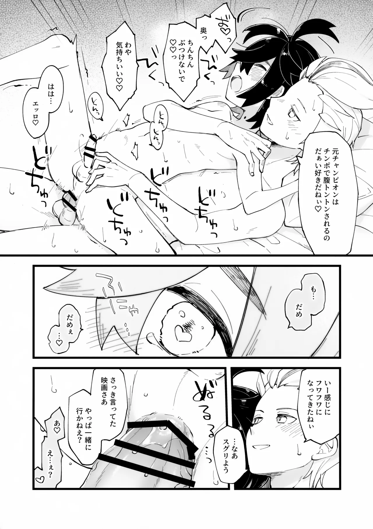 ひねくれてるしめんどくさいし - page7